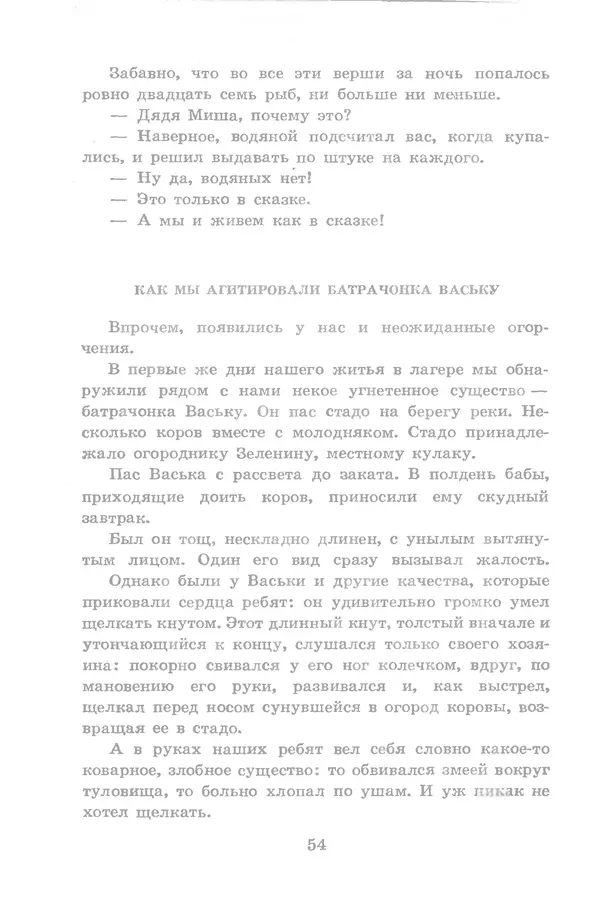 Николай Богданов - Когда я был вожатым - Страница № 55