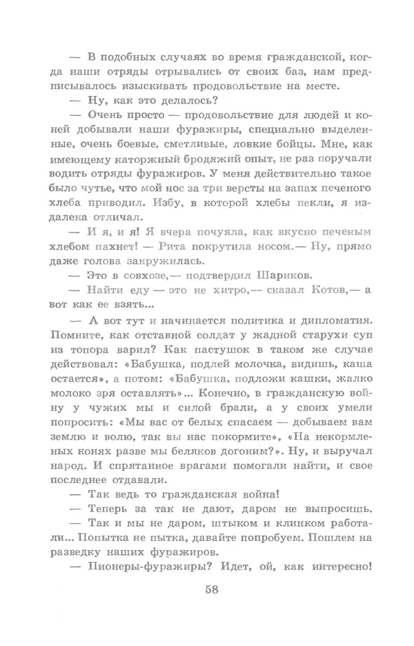 Николай Богданов - Когда я был вожатым - Страница № 59