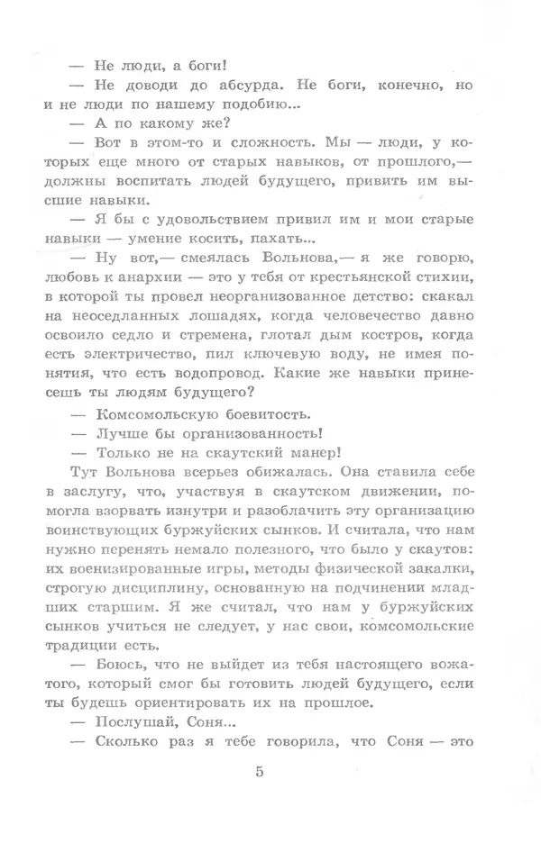 Николай Богданов - Когда я был вожатым - Страница № 6