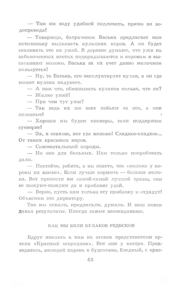 Николай Богданов - Когда я был вожатым - Страница № 64