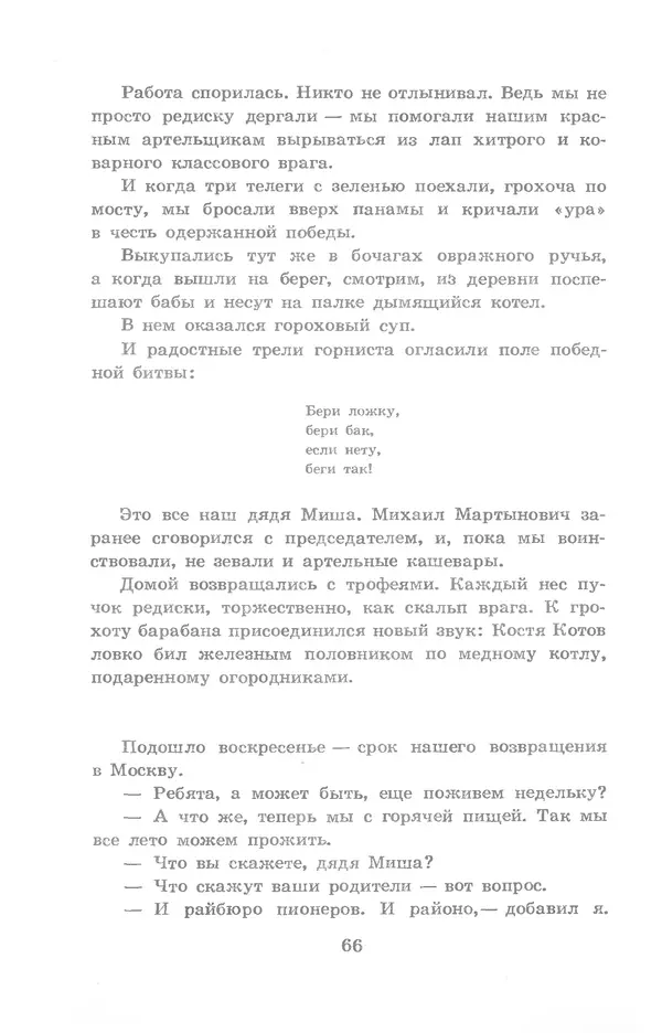 Николай Богданов - Когда я был вожатым - Страница № 67