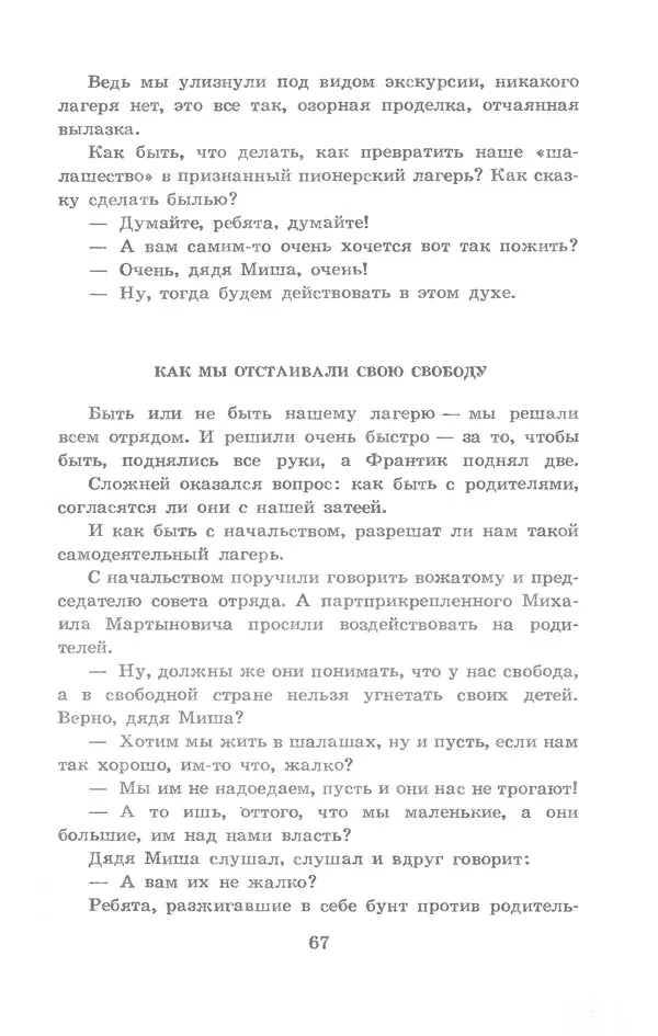 Николай Богданов - Когда я был вожатым - Страница № 68