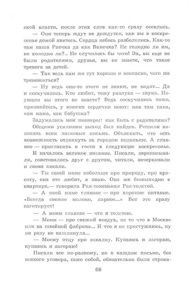 Николай Богданов - Когда я был вожатым - Страница № 69