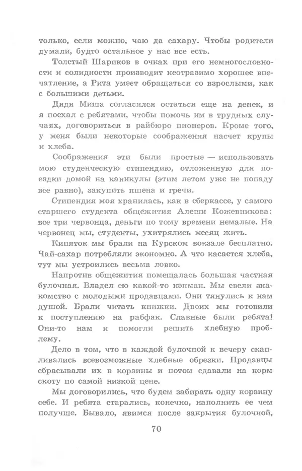 Николай Богданов - Когда я был вожатым - Страница № 71