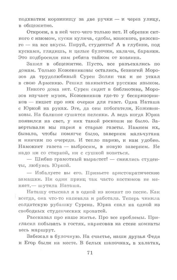 Николай Богданов - Когда я был вожатым - Страница № 72