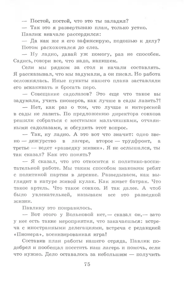 Николай Богданов - Когда я был вожатым - Страница № 76