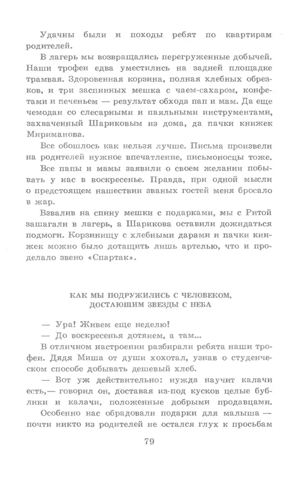 Николай Богданов - Когда я был вожатым - Страница № 80