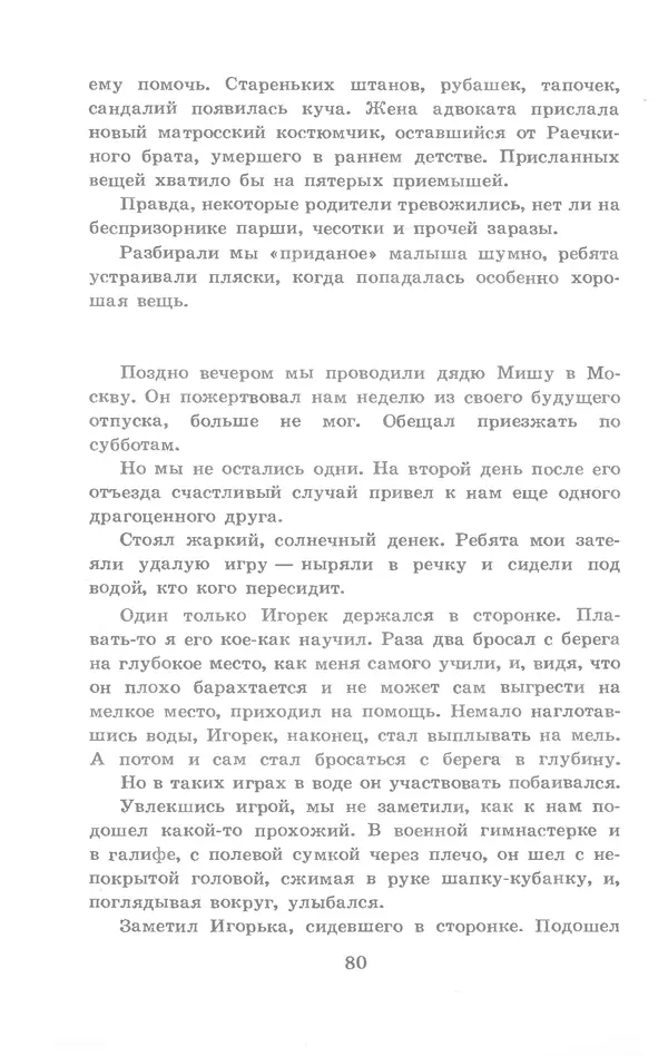 Николай Богданов - Когда я был вожатым - Страница № 81