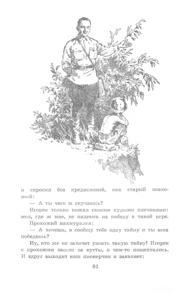 Николай Богданов - Когда я был вожатым - Страница № 82