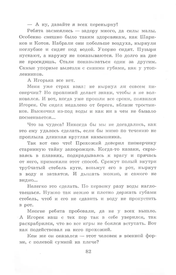 Николай Богданов - Когда я был вожатым - Страница № 83