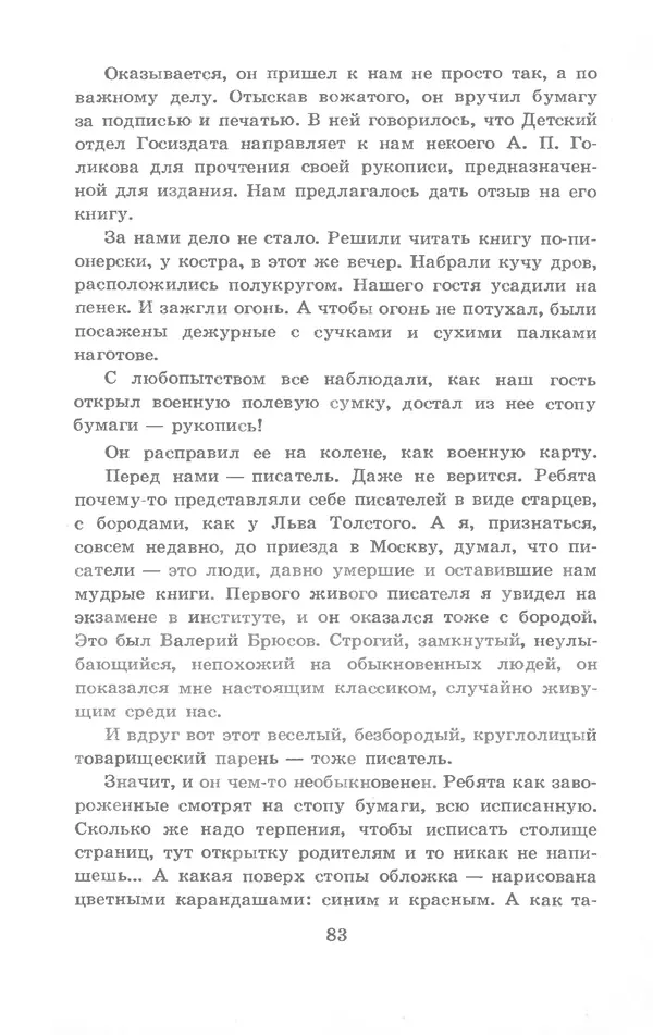 Николай Богданов - Когда я был вожатым - Страница № 84
