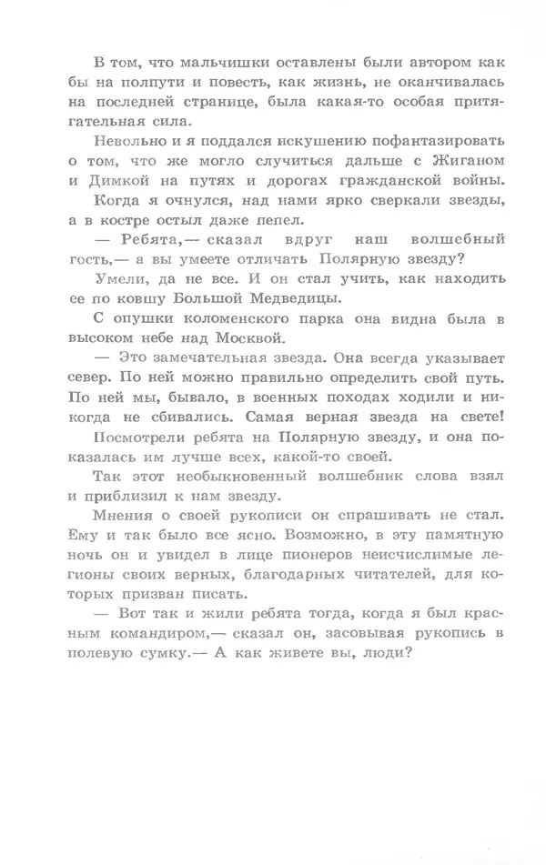 Николай Богданов - Когда я был вожатым - Страница № 86