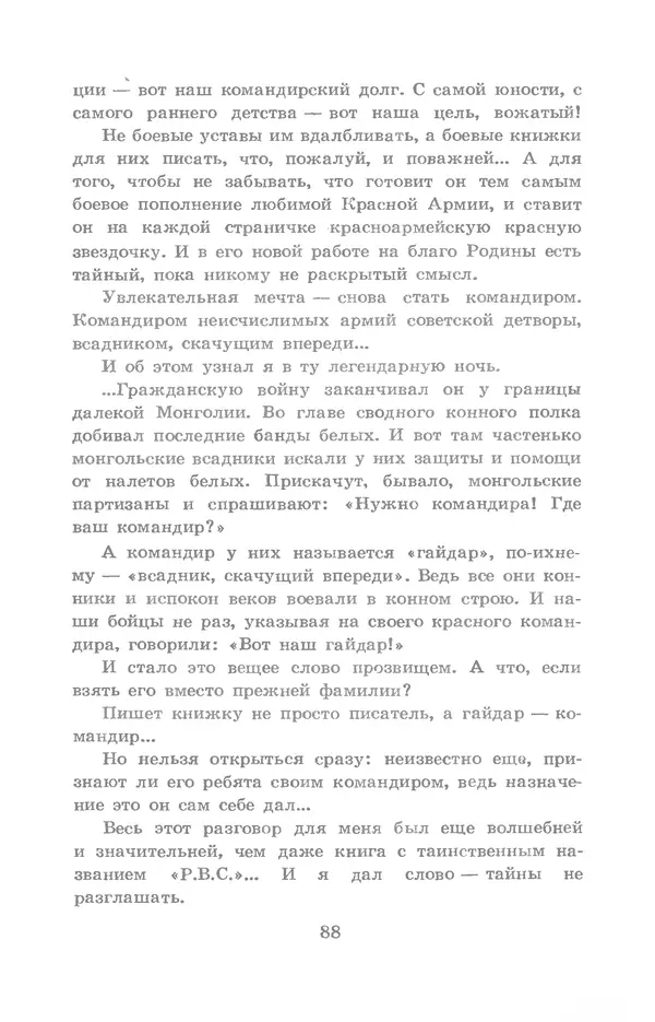 Николай Богданов - Когда я был вожатым - Страница № 89