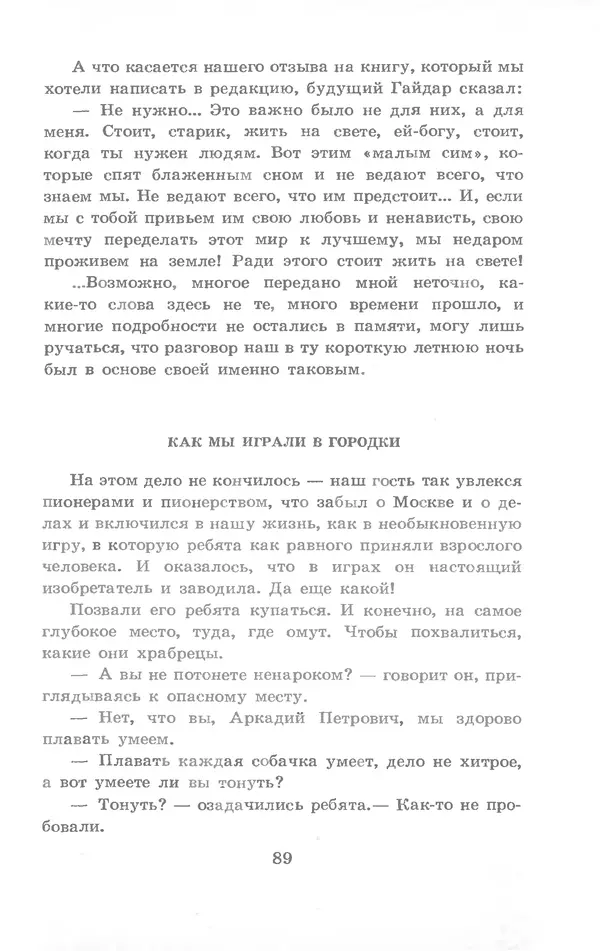 Николай Богданов - Когда я был вожатым - Страница № 90