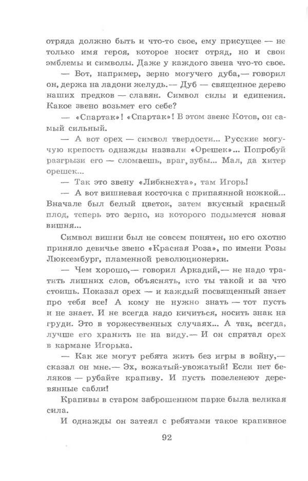 Николай Богданов - Когда я был вожатым - Страница № 93