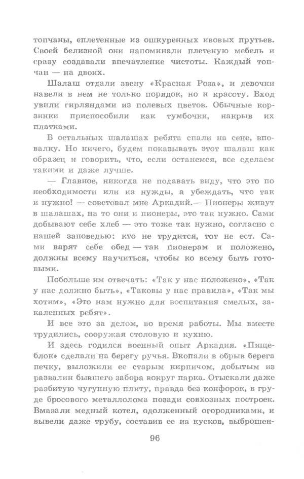 Николай Богданов - Когда я был вожатым - Страница № 97
