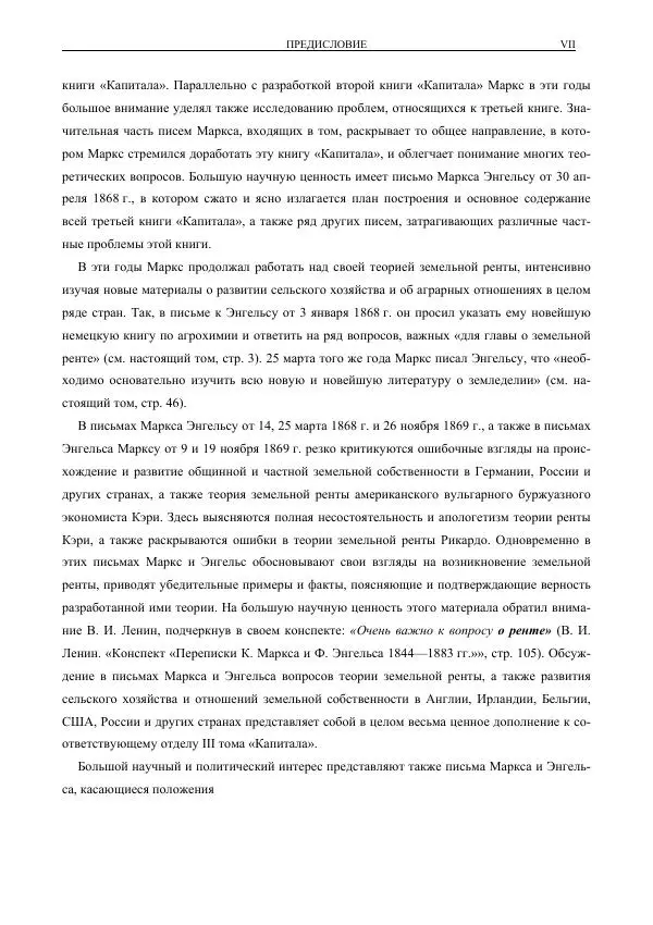 Карл Маркс - Том 32 - Страница № 9