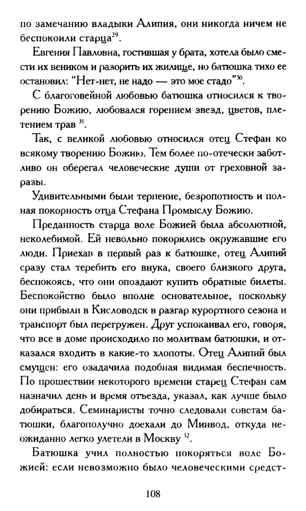 Г. Чинякова (сост.) - Жизнеописание старца иеросхимонаха Стефана (Игнатенко) - Страница № 111