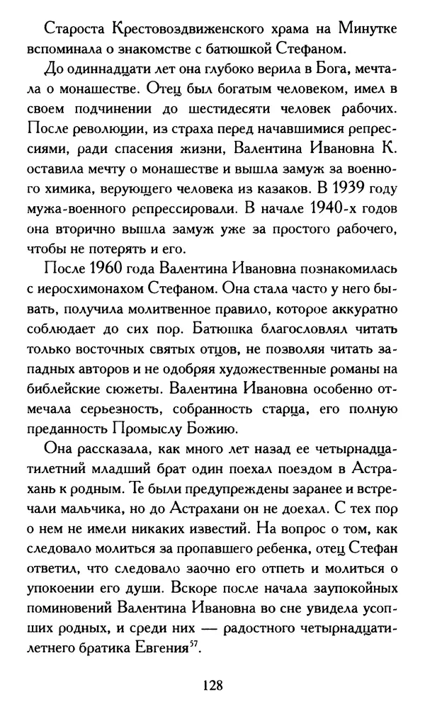 Г. Чинякова (сост.) - Жизнеописание старца иеросхимонаха Стефана (Игнатенко) - Страница № 131