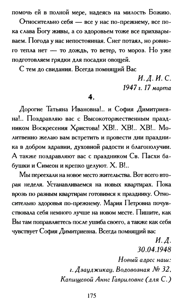 Г. Чинякова (сост.) - Жизнеописание старца иеросхимонаха Стефана (Игнатенко) - Страница № 178