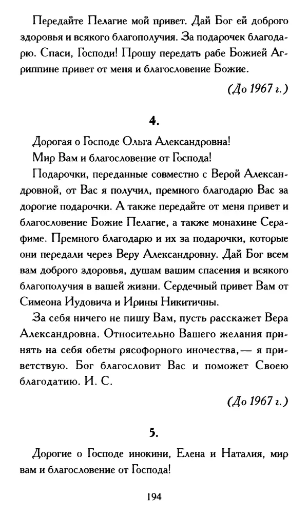 Г. Чинякова (сост.) - Жизнеописание старца иеросхимонаха Стефана (Игнатенко) - Страница № 197