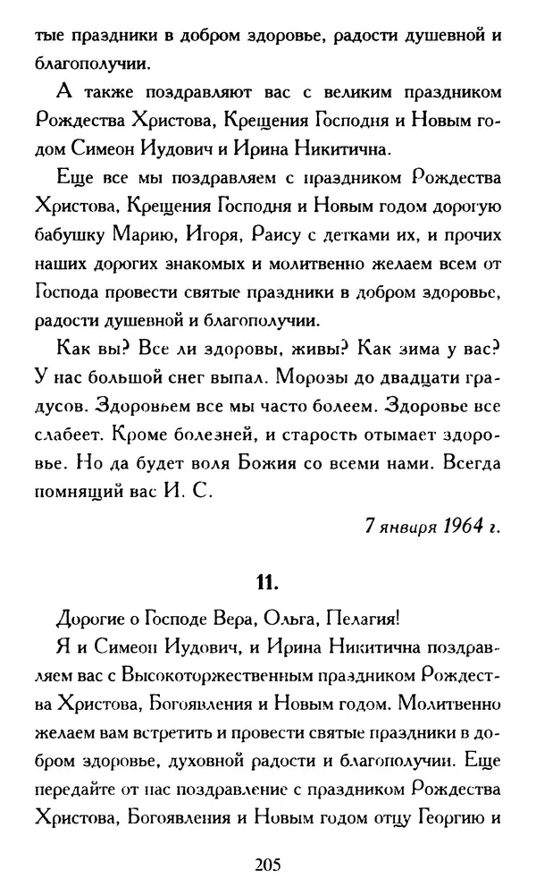 Г. Чинякова (сост.) - Жизнеописание старца иеросхимонаха Стефана (Игнатенко) - Страница № 208