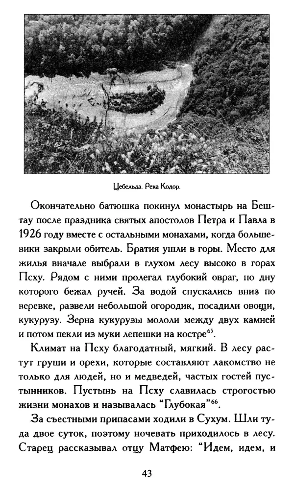 Г. Чинякова (сост.) - Жизнеописание старца иеросхимонаха Стефана (Игнатенко) - Страница № 46