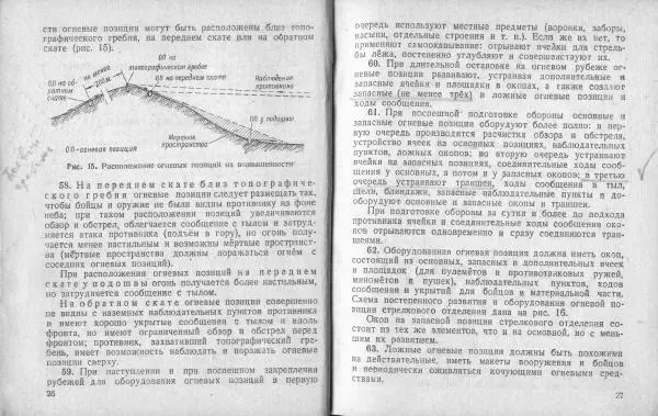  Народный комиссариат обороны Союза ССР - Наставление по инженерному делу для пехоты - Страница № 16