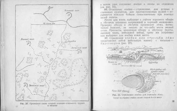  Народный комиссариат обороны Союза ССР - Наставление по инженерному делу для пехоты - Страница № 19