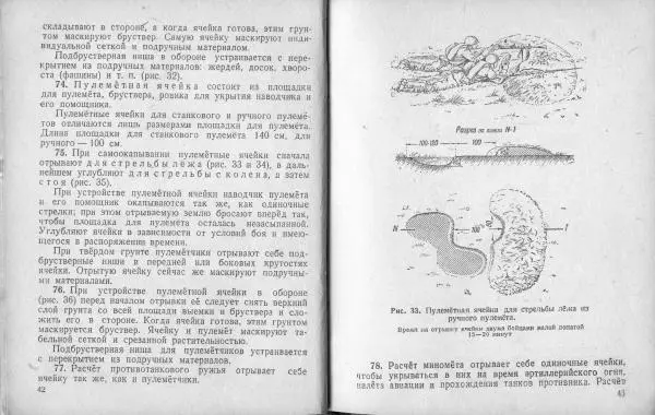  Народный комиссариат обороны Союза ССР - Наставление по инженерному делу для пехоты - Страница № 24