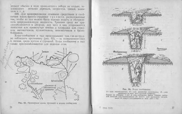  Народный комиссариат обороны Союза ССР - Наставление по инженерному делу для пехоты - Страница № 41