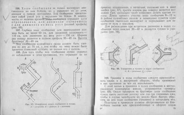  Народный комиссариат обороны Союза ССР - Наставление по инженерному делу для пехоты - Страница № 42
