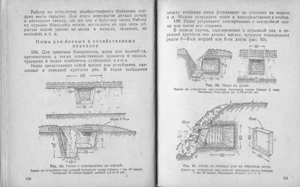  Народный комиссариат обороны Союза ССР - Наставление по инженерному делу для пехоты - Страница № 53