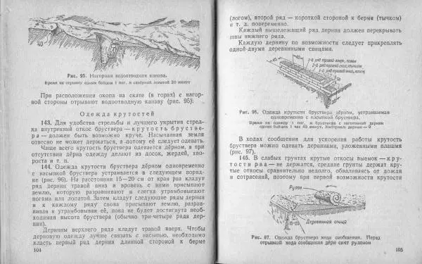  Народный комиссариат обороны Союза ССР - Наставление по инженерному делу для пехоты - Страница № 55
