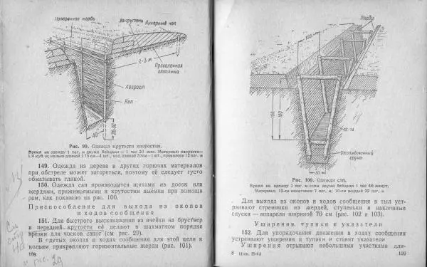  Народный комиссариат обороны Союза ССР - Наставление по инженерному делу для пехоты - Страница № 57