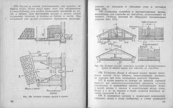  Народный комиссариат обороны Союза ССР - Наставление по инженерному делу для пехоты - Страница № 67