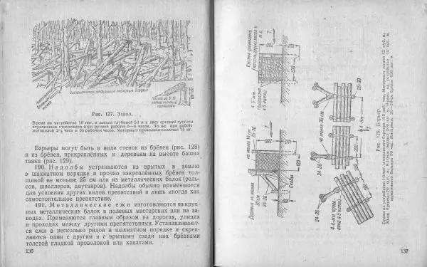  Народный комиссариат обороны Союза ССР - Наставление по инженерному делу для пехоты - Страница № 71