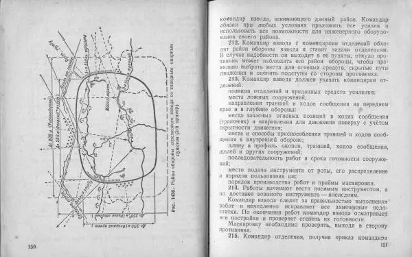  Народный комиссариат обороны Союза ССР - Наставление по инженерному делу для пехоты - Страница № 78