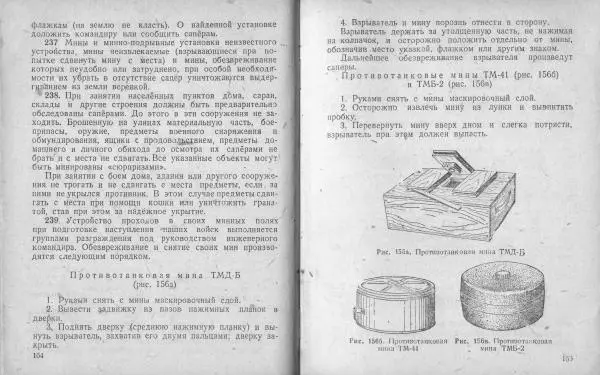  Народный комиссариат обороны Союза ССР - Наставление по инженерному делу для пехоты - Страница № 85