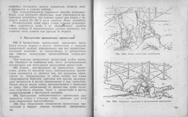 Народный комиссариат обороны Союза ССР - Наставление по инженерному делу для пехоты - Страница № 87