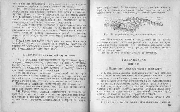  Народный комиссариат обороны Союза ССР - Наставление по инженерному делу для пехоты - Страница № 88