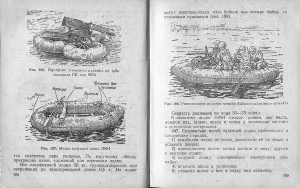  Народный комиссариат обороны Союза ССР - Наставление по инженерному делу для пехоты - Страница № 102