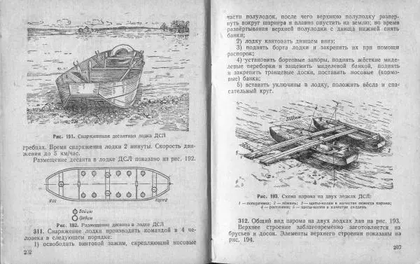  Народный комиссариат обороны Союза ССР - Наставление по инженерному делу для пехоты - Страница № 104
