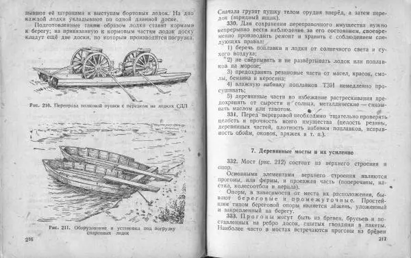  Народный комиссариат обороны Союза ССР - Наставление по инженерному делу для пехоты - Страница № 111