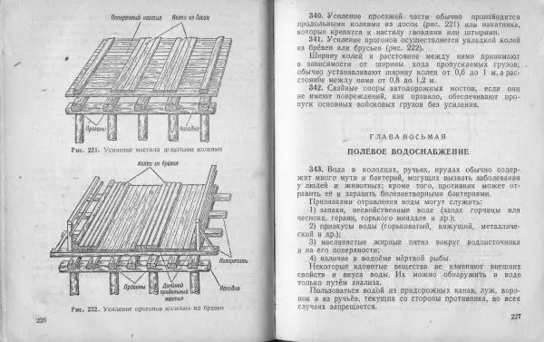  Народный комиссариат обороны Союза ССР - Наставление по инженерному делу для пехоты - Страница № 116
