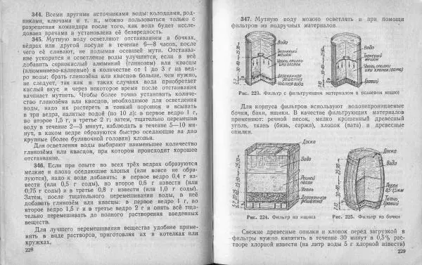  Народный комиссариат обороны Союза ССР - Наставление по инженерному делу для пехоты - Страница № 117