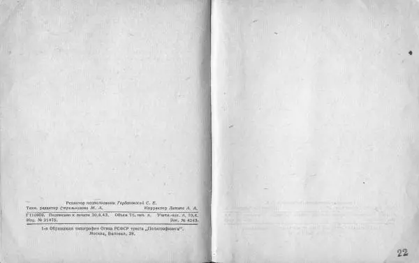  Народный комиссариат обороны Союза ССР - Наставление по инженерному делу для пехоты - Страница № 127