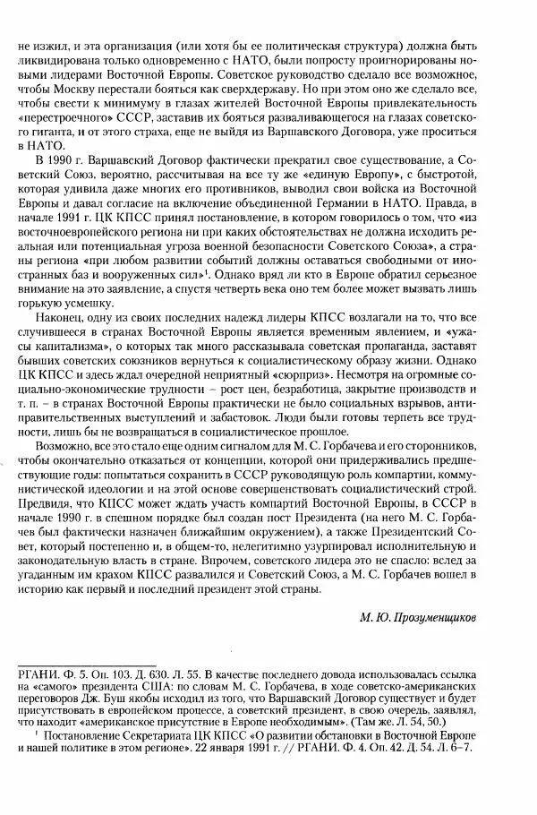 Коллектив авторов История - Конец эпохи. СССР и революции в</p> --