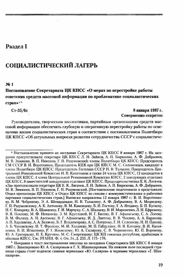 Коллектив авторов История - Конец эпохи. СССР и революции в странах Восточной Европы в 1989– 1991 гг. Документы - Страница № 20