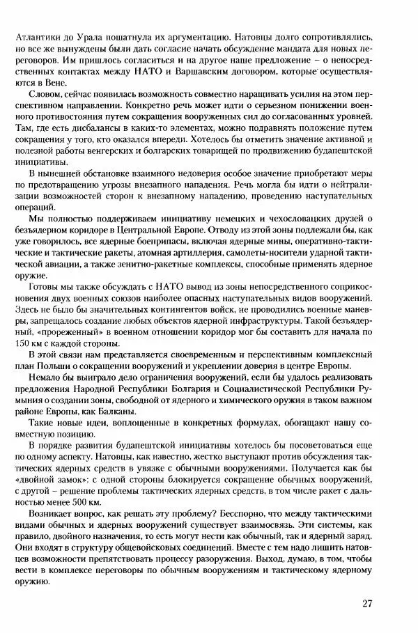 Коллектив авторов История - Конец эпохи. СССР и революции в странах Восточной Европы в 1989– 1991 гг. Документы - Страница № 28